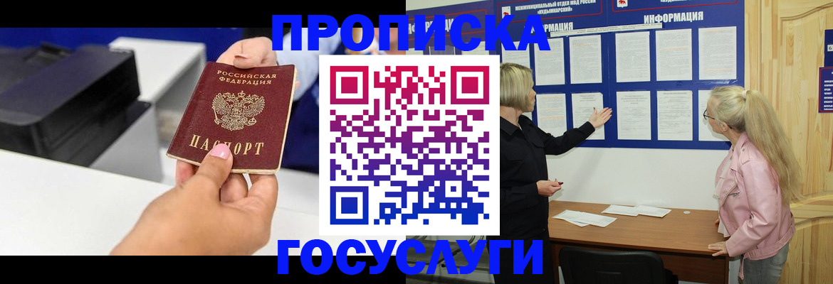 временная регистрация купить в Острове