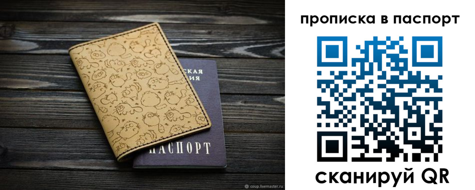 прописка штамп в Острове