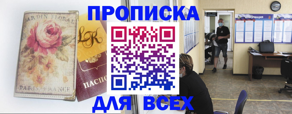 прописка для школы в Острове