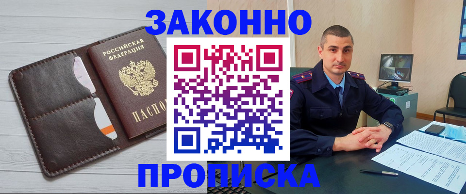 временная регистрация купить в Острове